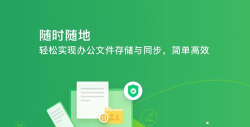 360安全云盘同步版