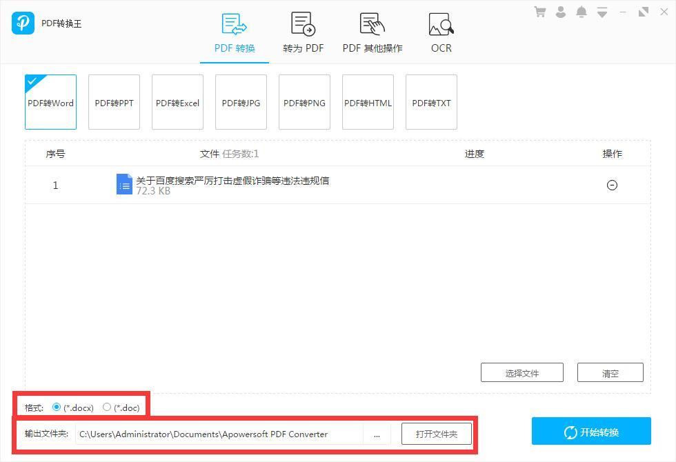 PDF转换王2.2.2.8