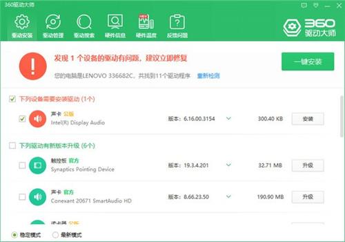 360驱动2.0.0