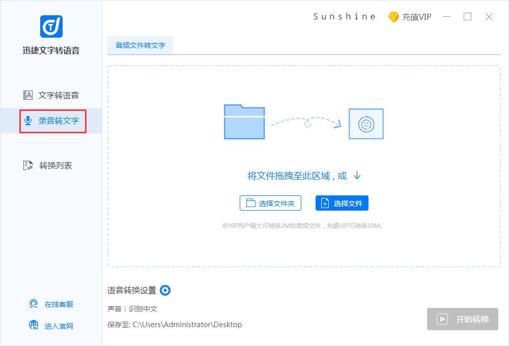 迅捷文字转语音