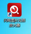 闪电图片无损放大软件4.2.4.0