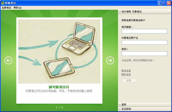 印象笔记软件