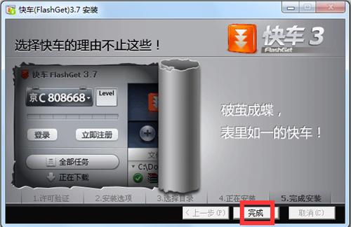 快车FlashGet简体版