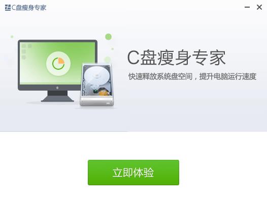 C盘瘦身