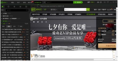 爱奇艺7.10