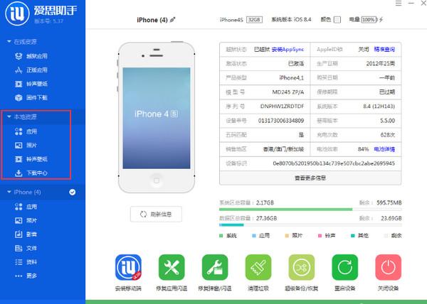 爱思助手软件7.98