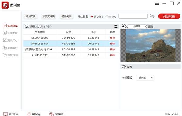 图叫兽软件