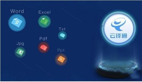 云译通高校旗舰版