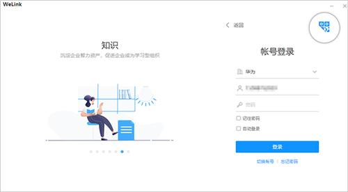 华为云WeLink