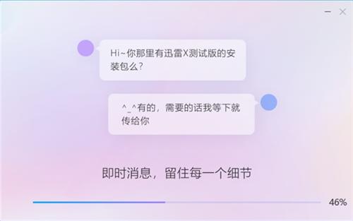 迅雷X10.1.33