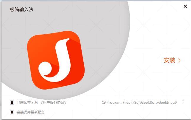 极简输入法