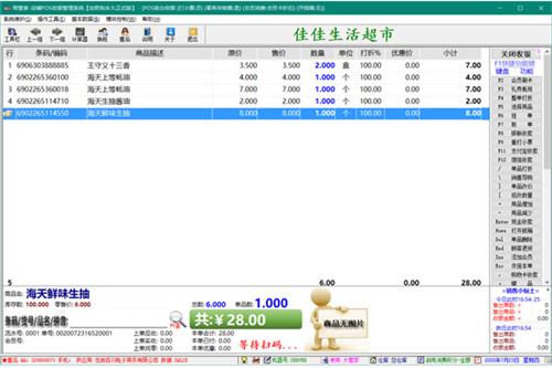 帮管家超市收银软件