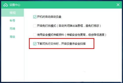 360安全云盘同步版
