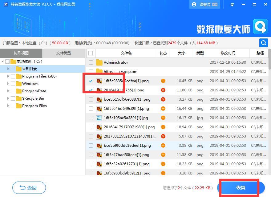 转转数据恢复