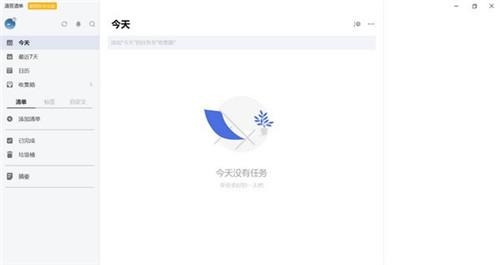 滴答清单