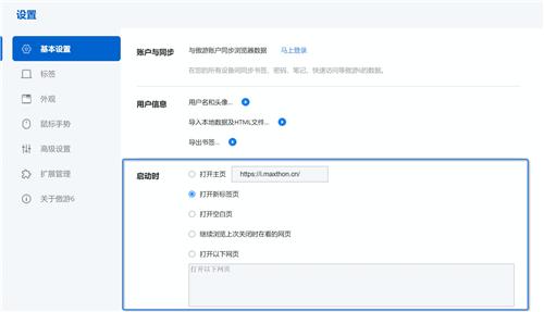 傲游6云浏览器