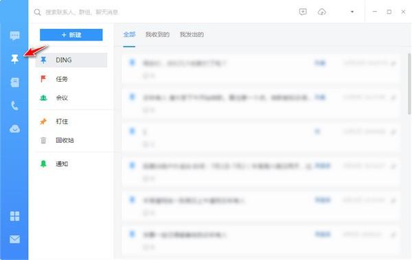钉钉5.1.33.13