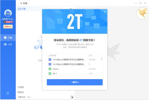 迅雷11去广告svip绿色精简版