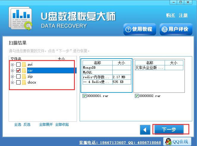 U盘数据恢复