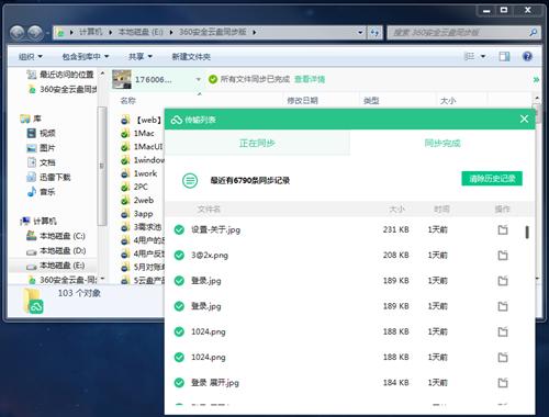 360安全云盘同步版