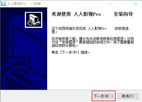 人人影视电脑版3.2.9