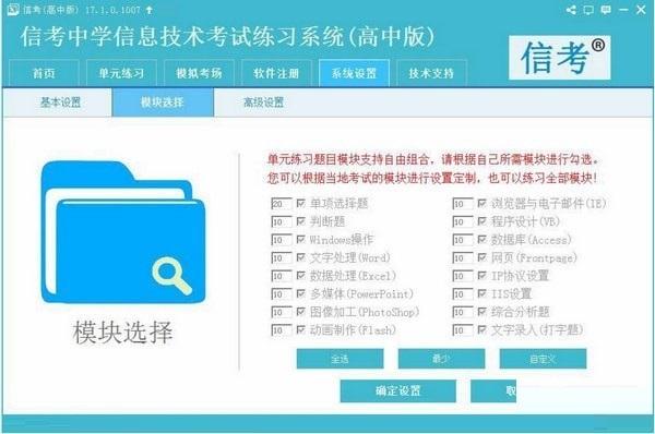 信考中学技术考试练习
