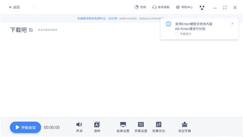 讯飞同传1.6.2