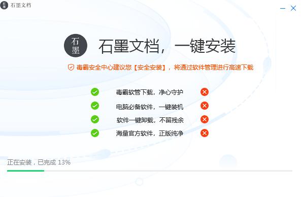 石墨文档软件