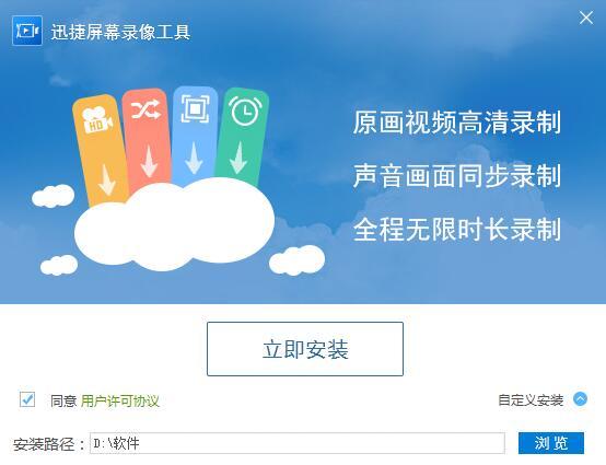 迅捷屏幕录像工具3.1.4.0