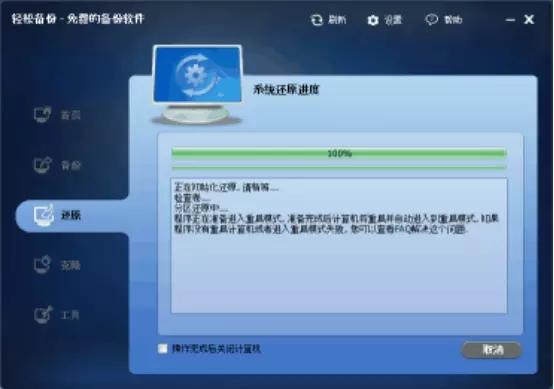 傲梅轻松备份