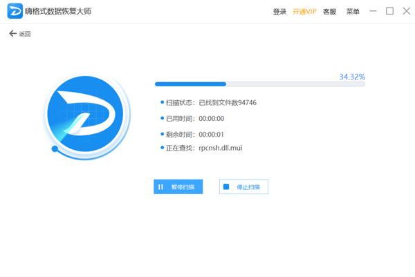 嗨格式数据恢复2.4.1