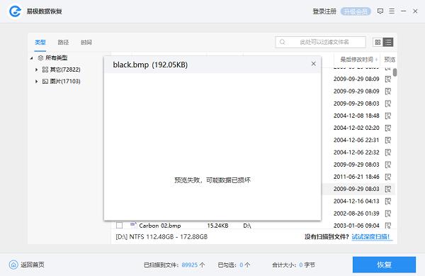 易极数据恢复1.0.2.2