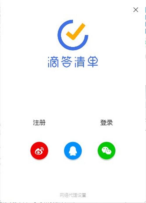 滴答清单