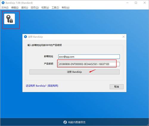 Bandizip专业版