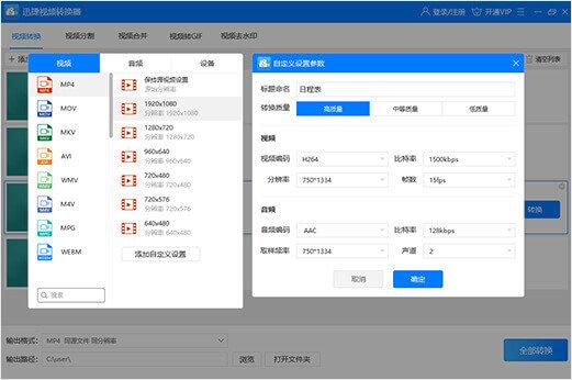迅捷转换器1.3.0