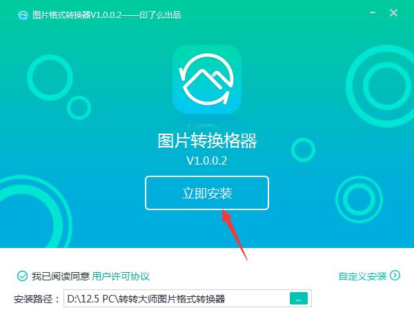 转转图片格式转换器