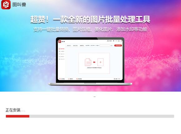 图叫兽3.2.3.0