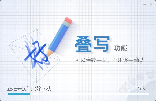 讯飞输入法2020