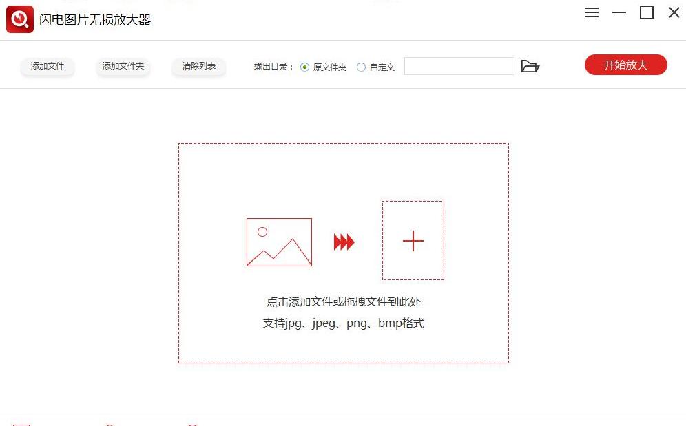 闪电图片无损放大软件4.2.4.0