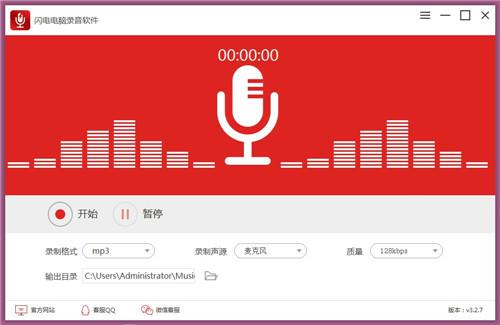 闪电电脑录音软件
