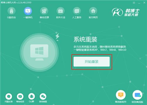 韩博士装机11.5.47.1530