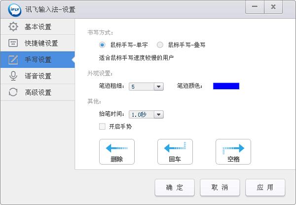 讯飞输入法2020