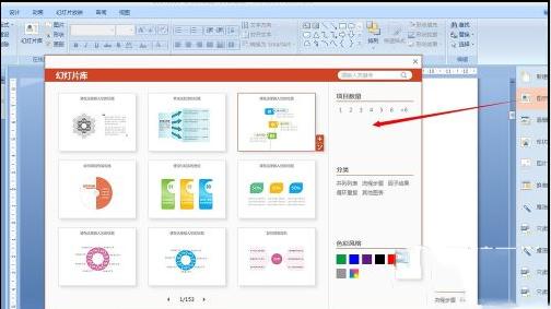 PPT美化2.0.9.489