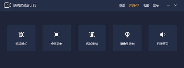 嗨格式录屏3.5.20