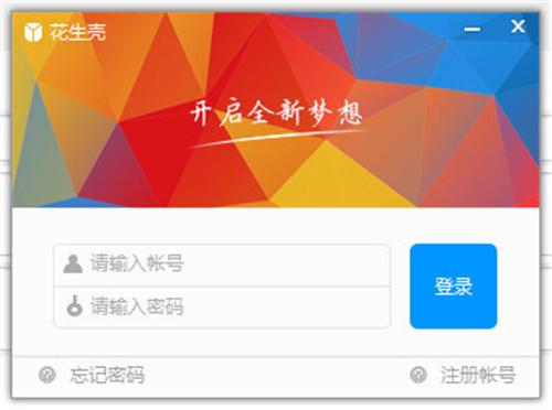 花生壳动态域名解析5.1.1