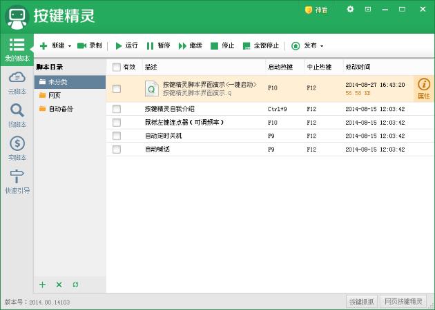 按键精灵软件