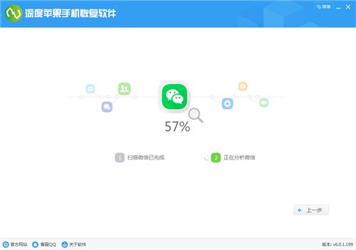 深度苹果恢复软件