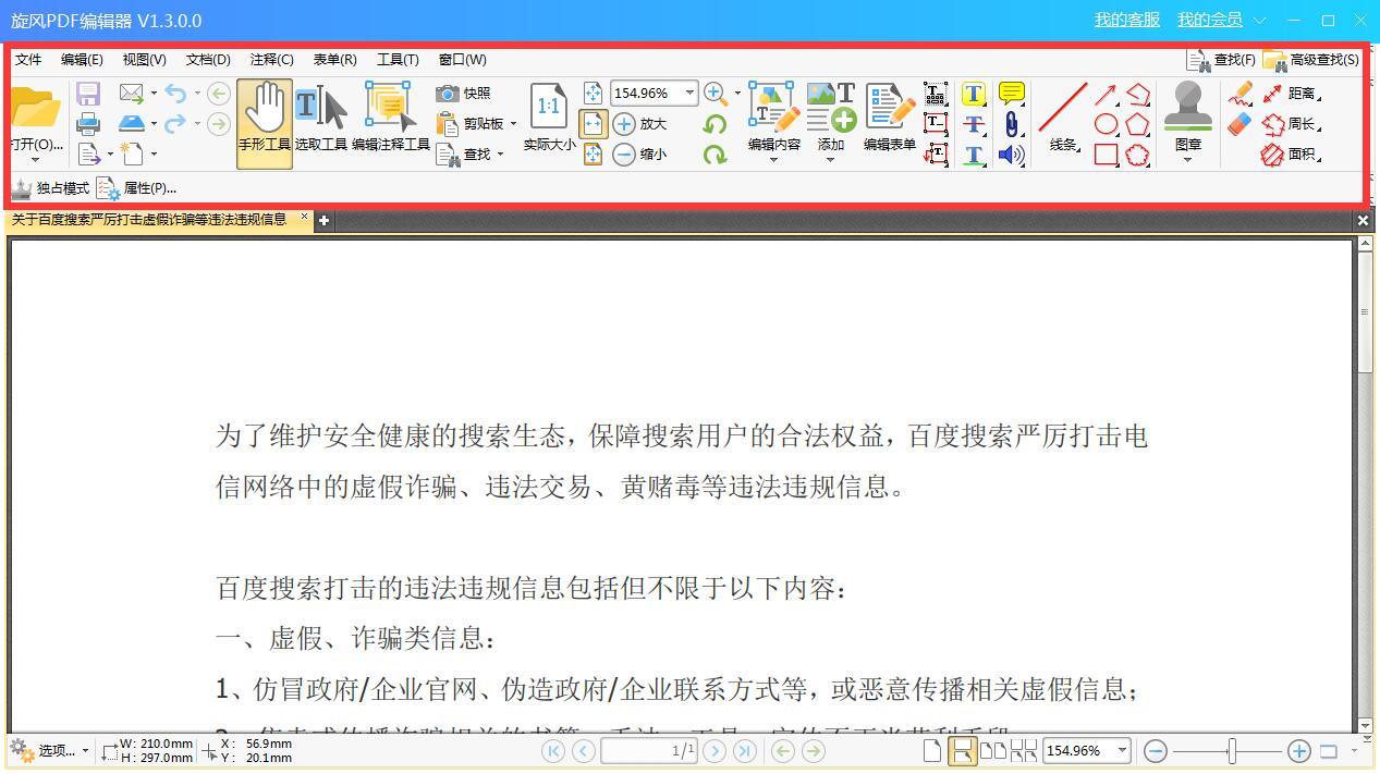 旋风PDF编辑器