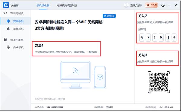 快投屏1.1.0.3