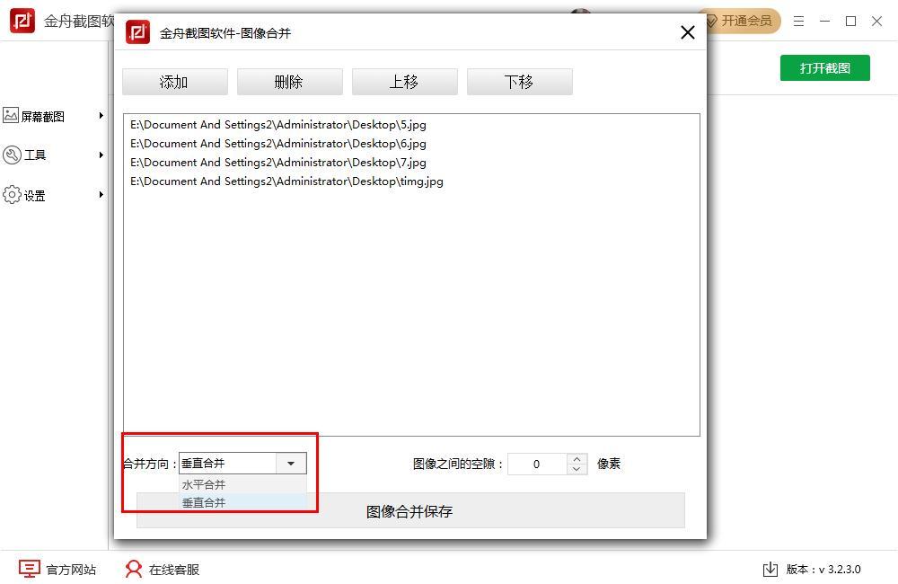 金舟截图软件
